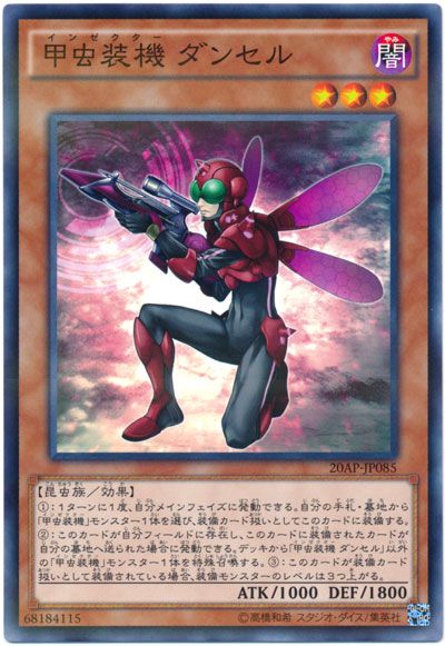 遊戯王 甲虫装機 ダンセル[20AP][20AP-JP085][ノーパラ]
