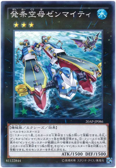 遊戯王 発条空母ゼンマイティ[20AP][20AP-JP086][ノーパラ]
