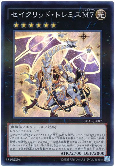 遊戯王 セイクリッド・トレミスM7[20AP][20AP-JP087][スーパー]