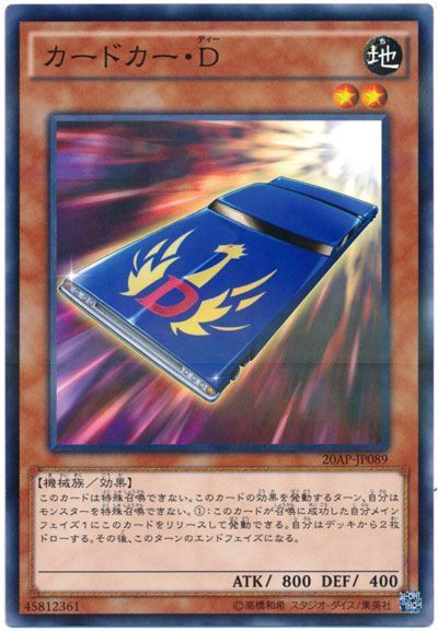 遊戯王 カードカー・D[20AP][20AP-JP089][ノーパラ]