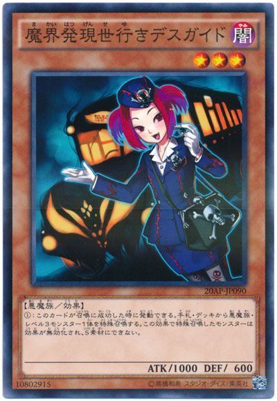 遊戯王 魔界発現世行きデスガイド[20AP][20AP-JP090][ノーパラ]