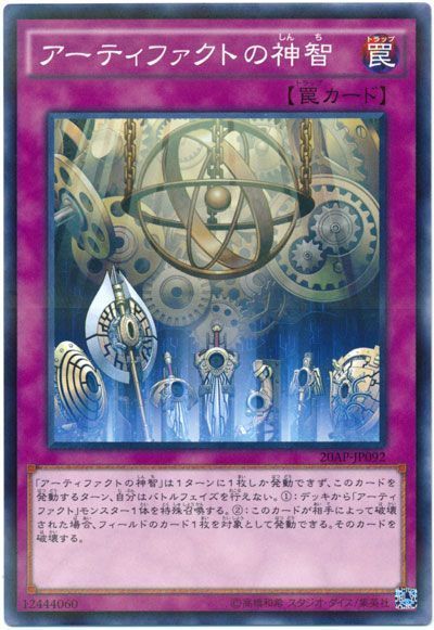 遊戯王 アーティファクトの神智[20AP][20AP-JP092][ノーパラ]