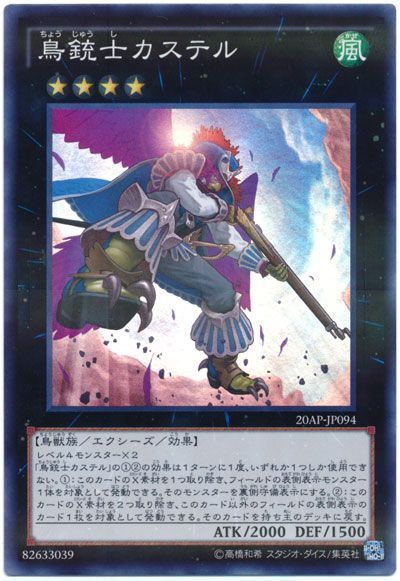 遊戯王 鳥銃士カステル[20AP][20AP-JP094][スーパー]
