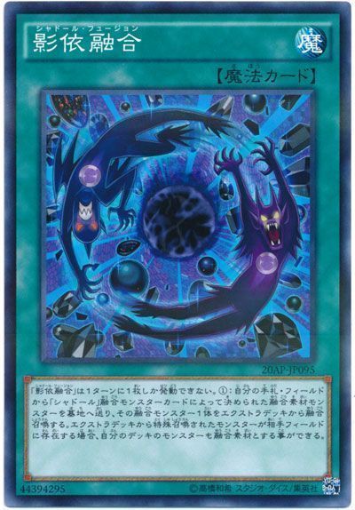 遊戯王 影依融合[20AP][20AP-JP095][ノーパラ]