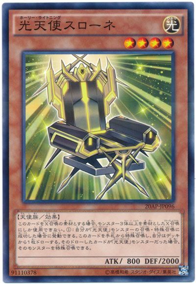 遊戯王 光天使スローネ[20AP][20AP-JP096][ノーパラ]