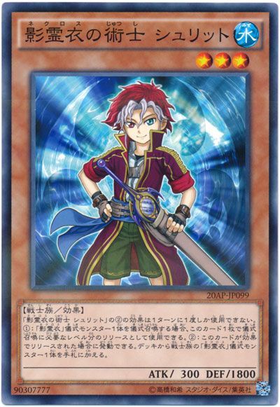 遊戯王 影霊衣の術士 シュリット[20AP][20AP-JP099][ノーパラ]