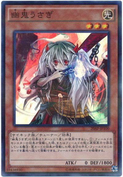 遊戯王 幽鬼うさぎ[20AP][20AP-JP100][スーパー]