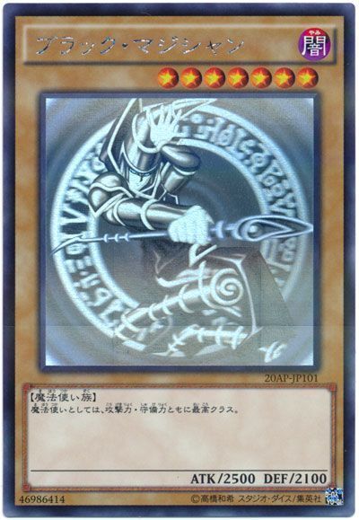 遊戯王 ブラック・マジシャン[20AP][20AP-JP101][ホロ]