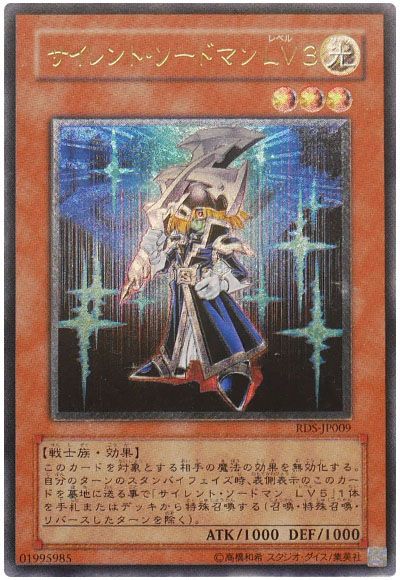遊戯王 サイレント・ソードマン LV3[RDS][RDS-JP009][アルティメット]