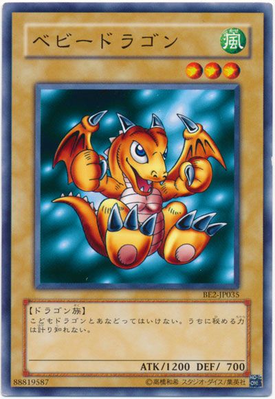 遊戯王 ベビードラゴン[旧ビギナーズ エディション は行][BE2-JP035][ノーマル]