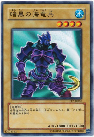 遊戯王 暗黒の海竜兵[エキスパート エディション あ行][EE2-JP060][ノーマル]