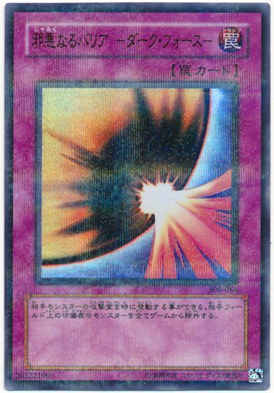 遊戯王 邪悪なるバリア -ダーク・フォース-[306][306-054][ウルパラ]