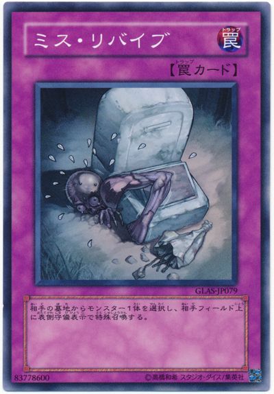 遊戯王 ミス・リバイブ[GLAS][GLAS-JP079][ノーマル]