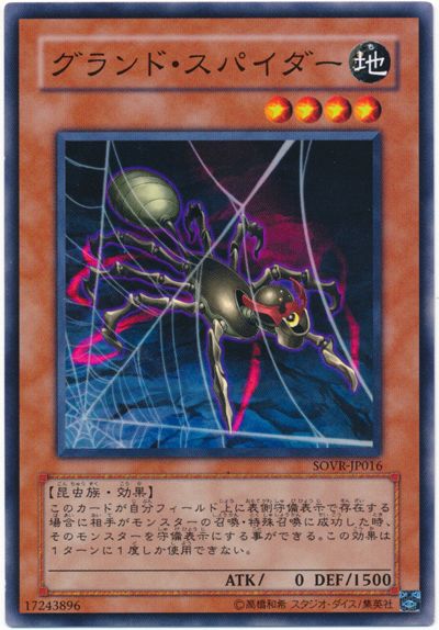 遊戯王 グランド・スパイダー[SOVR][SOVR-JP016][ノーマル]