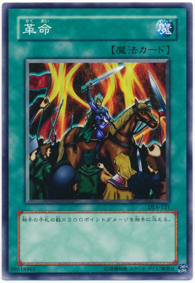 遊戯王 革命[デュエリスト レガシー か行][DL4-121][ノーマル]