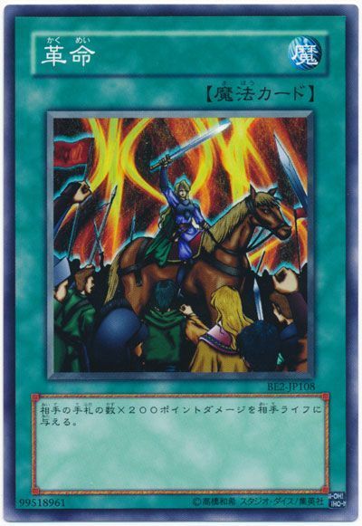 遊戯王 革命[旧ビギナーズ エディション か行][BE2-JP108][ノーマル]