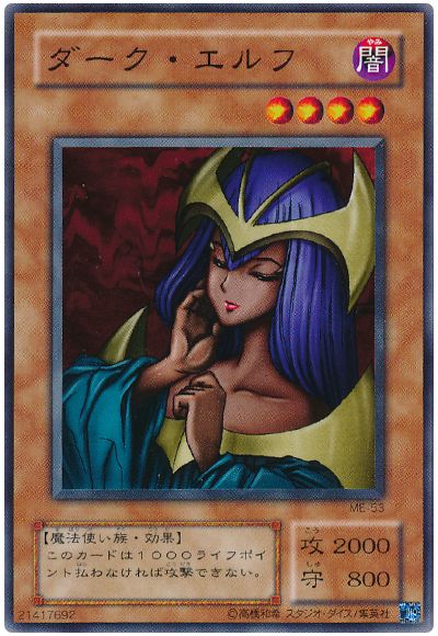 遊戯王 ダーク・エルフ[第2期 た行][ME-53][ノーマル]