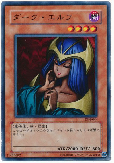 遊戯王 ダーク・エルフ[デュエリスト レガシー た行][DL4-044][ノーマル]