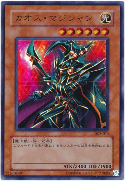 遊戯王 カオス・マジシャン[303][303-014][ウルトラ]
