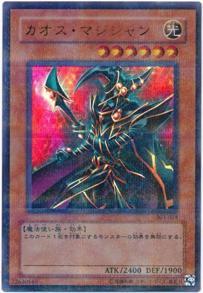 遊戯王 カオス・マジシャン[303][303-014][ウルパラ]