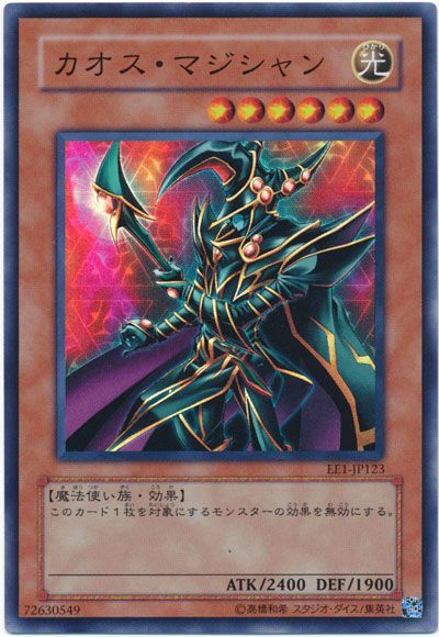 遊戯王 カオス・マジシャン[エキスパート エディション か行][EE1-JP123][スーパー]