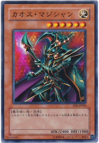 遊戯王 カオス・マジシャン[SDモンスター か行][SD6-JP008][ノーマル]