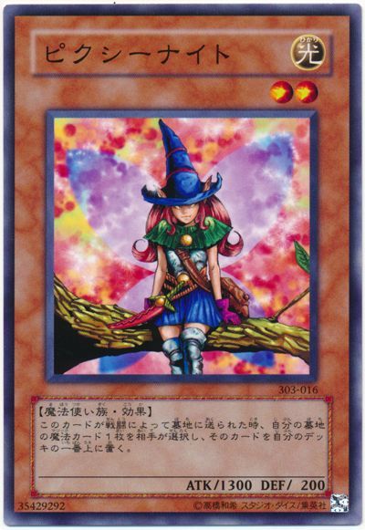 遊戯王 ピクシーナイト[303][303-016][ノーマル]