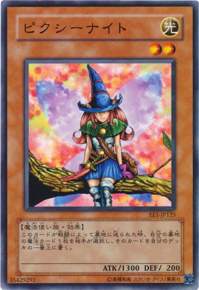 ピクシーナイト