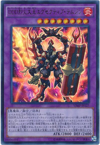 遊戯王 DDD烈火大王エグゼクティブ・テムジン[本付属　た行][VJMP-JP127][ウルトラ]