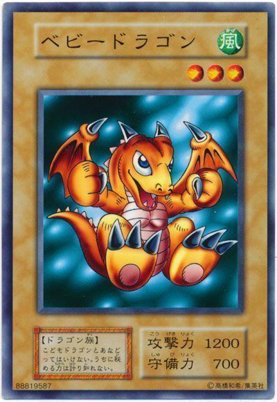 遊戯王 ベビードラゴン[第1期 は行][ノーマル]