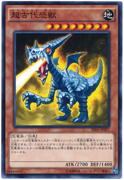 遊戯王 超古代恐獣[SDモンスター あ行][SR04-JP007][ノーマル]