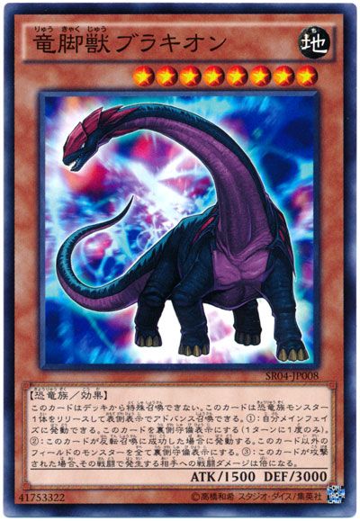遊戯王 竜脚獣ブラキオン[SDモンスター ら行][SR04-JP008][ノーマル]