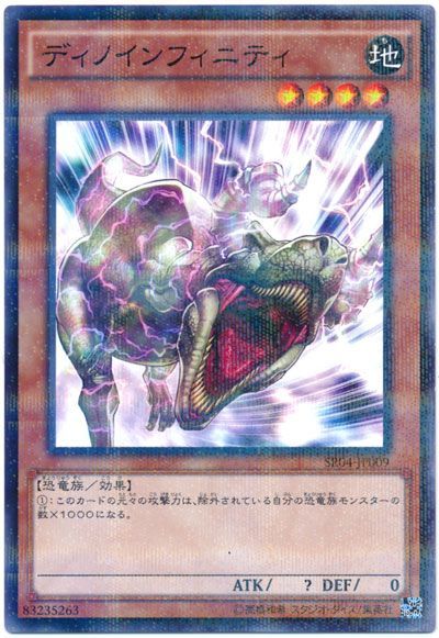 遊戯王 ディノインフィニティ[SDモンスター た行][SR04-JP009][ノーパラ]