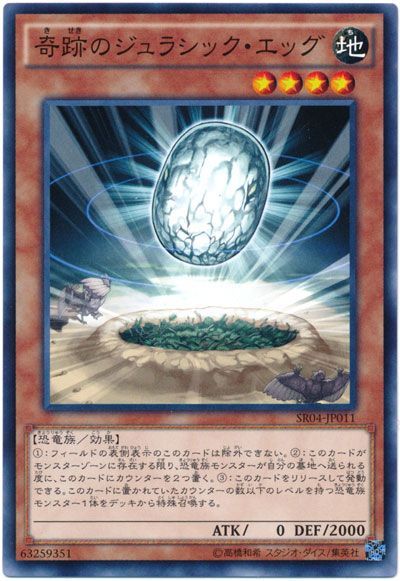 遊戯王 奇跡のジュラシック・エッグ[SDモンスター か行][ノーマル]