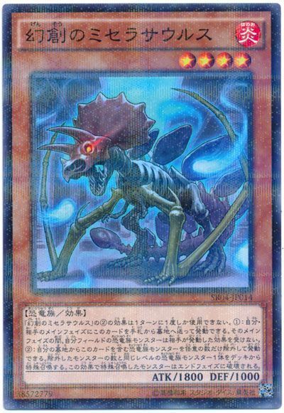 遊戯王 幻創のミセラサウルス[SDモンスター か行][SR04-JP014][ノーパラ]