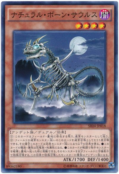 遊戯王 ナチュラル・ボーン・サウルス[SDモンスター な行][SR04-JP018][ノーマル]
