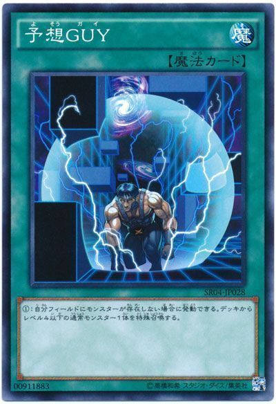 遊戯王 予想GUY[SD魔法 や行][SR04-JP028][ノーマル]