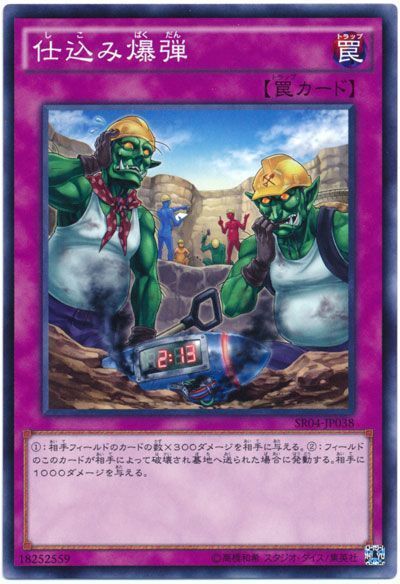 遊戯王 仕込み爆弾[SD罠 さ行][SR04-JP038][ノーマル]