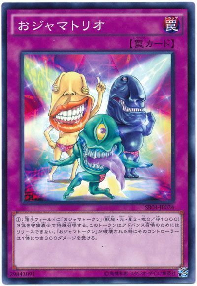遊戯王 おジャマトリオ[SD罠 あ行][SR04-JP034][ノーマル]