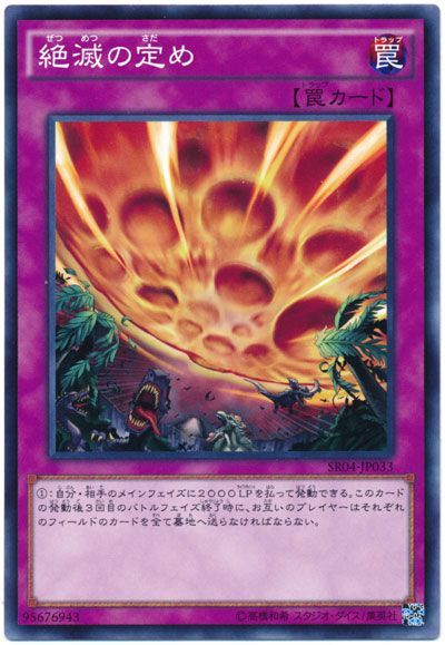 遊戯王 絶滅の定め[SD罠 さ行][SR04-JP033][ノーマル]
