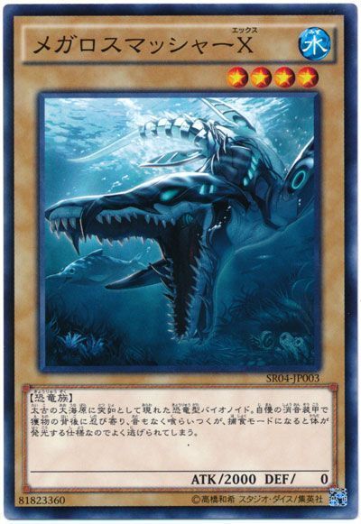 遊戯王 メガロスマッシャーX[SDモンスター ま行][SR04-JP003][ノーマル]