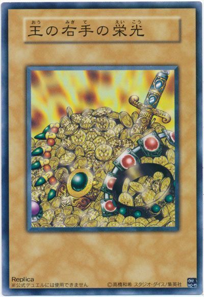 遊戯王 王の右手の栄光[第2期 あ行][ノーマル]
