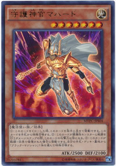 守護神官マハード(KCウルトラ仕様)
