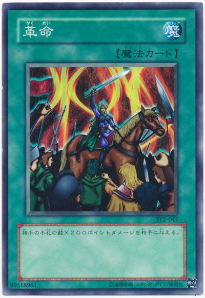 遊戯王 革命[SD魔法 か行][SY2-047][ノーマル]