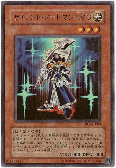 遊戯王 サイレント・ソードマン LV3[RDS][RDS-JP009][ウルトラ]