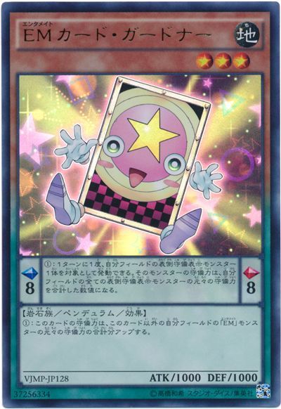 遊戯王 EMカード・ガードナー[本付属　あ行][VJMP-JP128][ウルトラ]