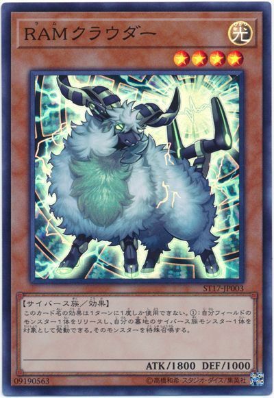 遊戯王 RAMクラウダー[SDモンスター ら行][ST17-JP003][スーパー]