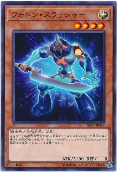 フォトン・スラッシャー