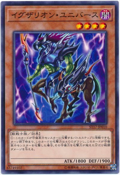 遊戯王 イグザリオン・ユニバース[SDモンスター あ行][ノーマル]