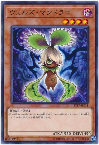 遊戯王 ヴェルズ・マンドラゴ[SDモンスター あ行][ノーマル]
